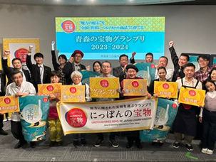 青森の宝物グランプリ 2023-2024 結果速報!