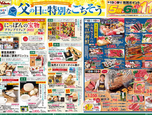 🌟大好評につき第3弾!高知でも父の日に「にっぽんの宝物」フェア開催🌟