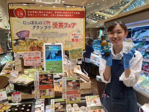 毎回大好評!11月末まで「自然食品F&F」×「にっぽんの宝物」フェアを開催します!