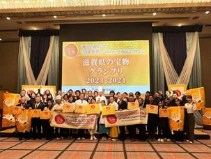 滋賀の宝物グランプリ 2023-2024 結果速報