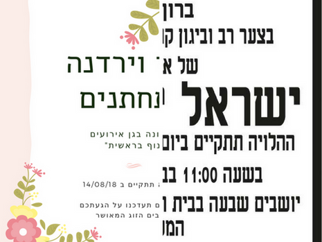 בילוי באמצע החיים