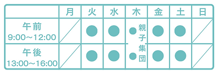 週間開所予定表