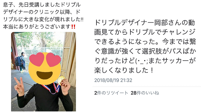 サッカー教室口コミ2