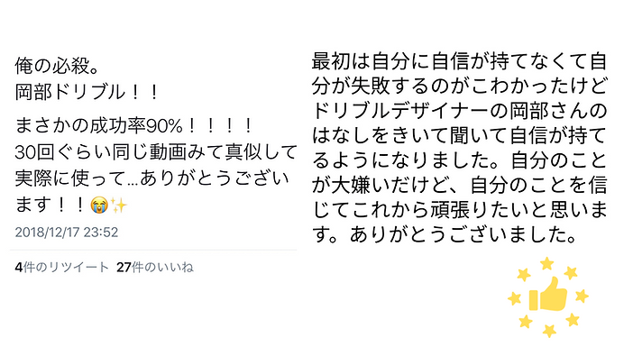 ドリブル教室口コミ