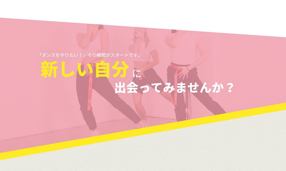 ダンスの誘い
