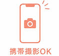 携帯撮影OK