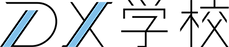 DX学校　ロゴマーク