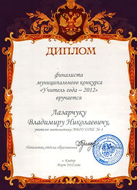 Финалист Муниципального конкурса