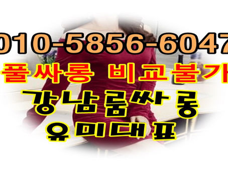 선릉룸싸롱 알고가자 [ 선릉룸싸롱요금 ] : 선릉룸싸롱위치 선릉룸싸롱 추천