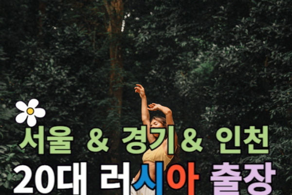 도봉러시아출장