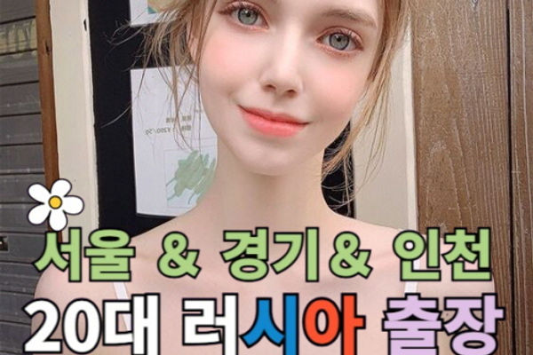 분당러시아출장