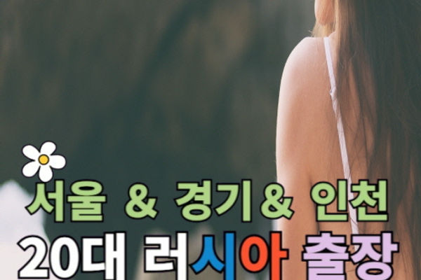 서울러시아출장