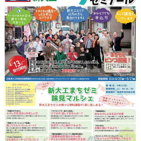 【まちゼミ初参加!】