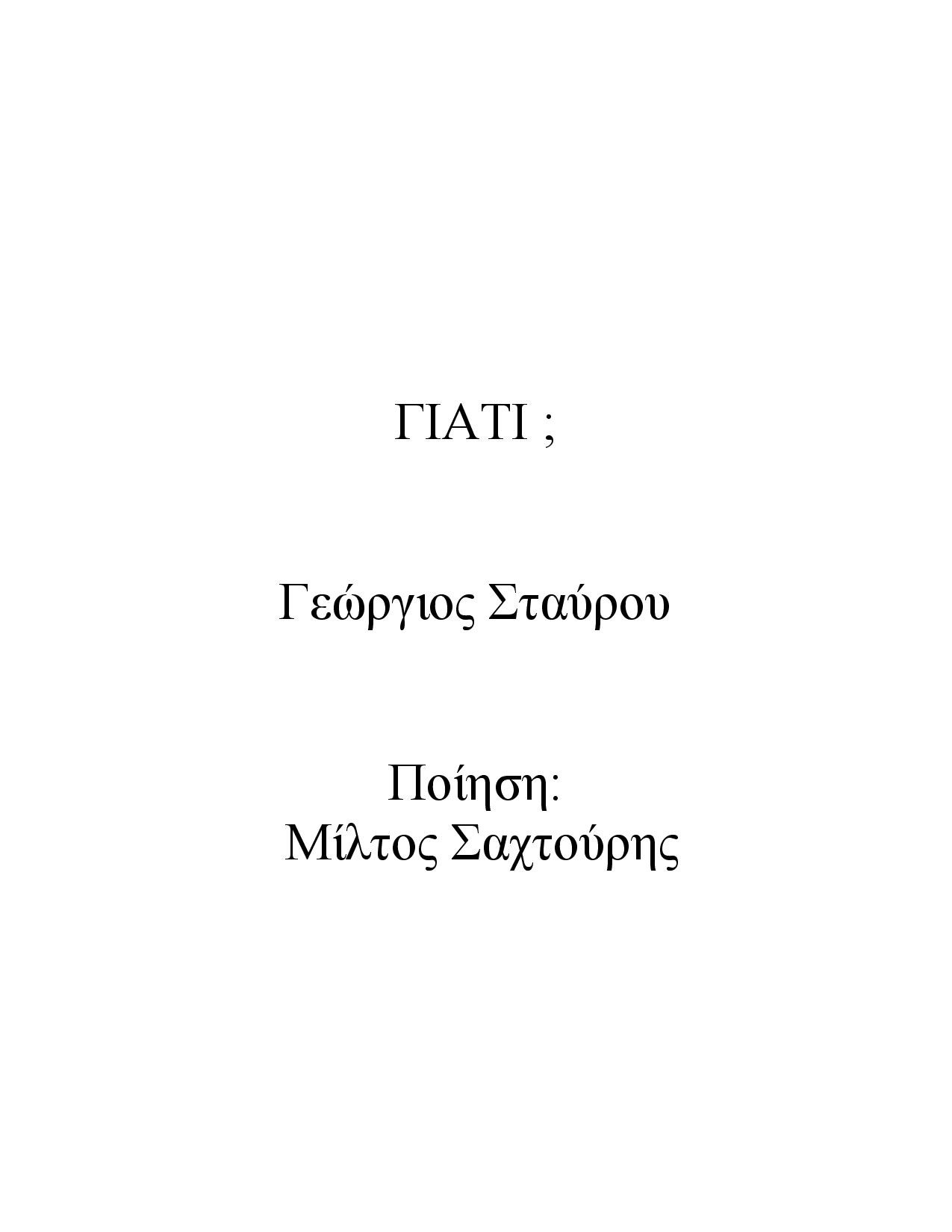 Γιατί;