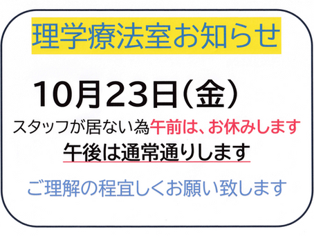理学療法をご利用の患者様へ