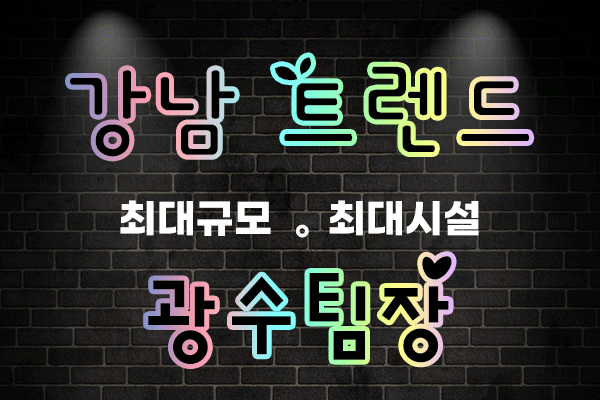 광수팀장)배너600x400.gif