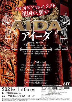 アイーダ-チラシ_v6_01.jpg