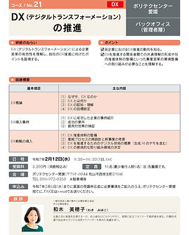 ポリテク愛媛_DXの推進_和木_edited.jpg