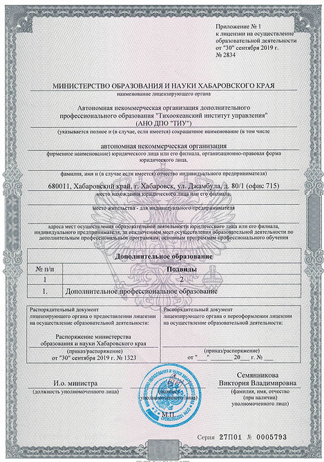 Приложение к лицензии_page-0001.jpg