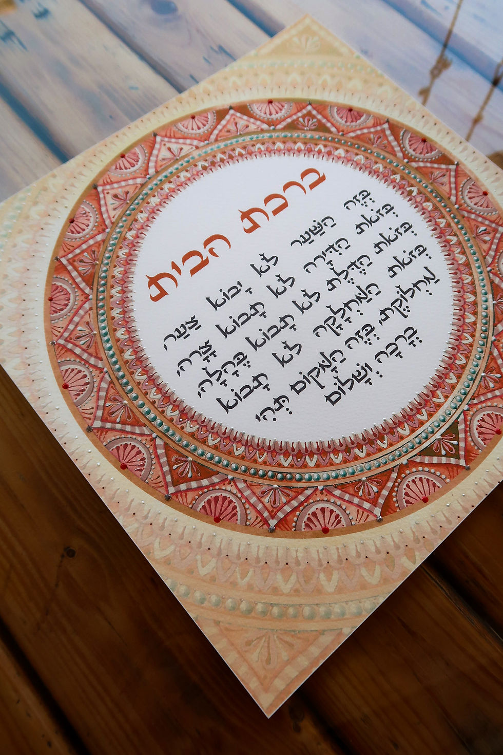 תמונה ממוזערת: ברכת הבית מעוצבת בתוך מנדלה אדומה