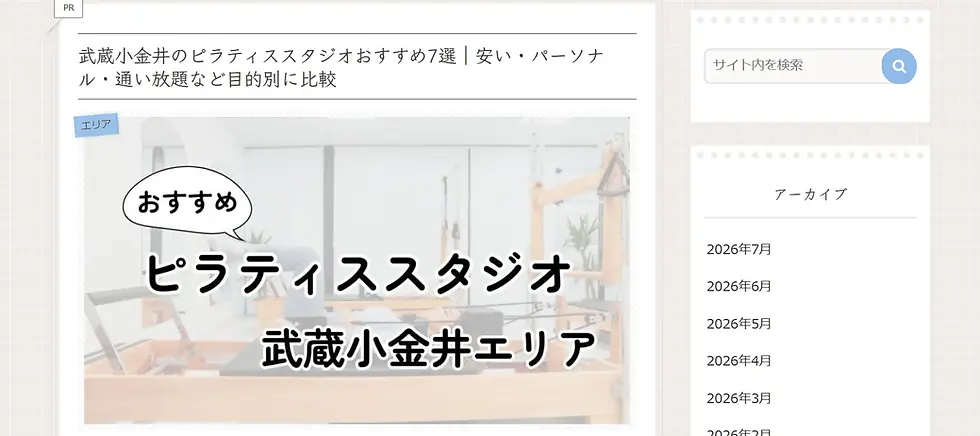 ピラティススタジオ