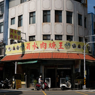 名間美食>記憶中車站前 懷念的老滋味─濁水肉焿王