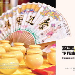 名間誌Làm-á Magazine 在地朝聖>香火百年·庇護茶鄉─松柏嶺受天宮:玄天上帝下凡來欽點!茶業與受天宮密不可分的關係