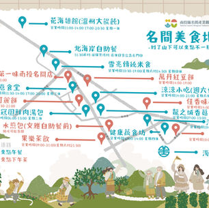 名茗之間-名間美食地圖(Google Map版)