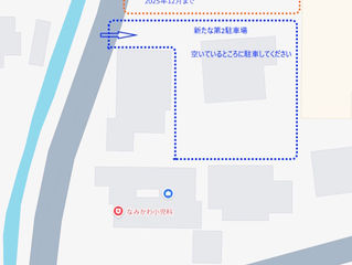 第2駐車場が変更となります