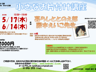 第4回目のBaby Bears開催告知