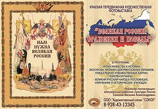 афиша историческая Великая Россия (31х45