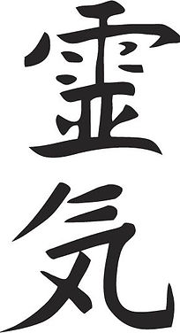 Reiki