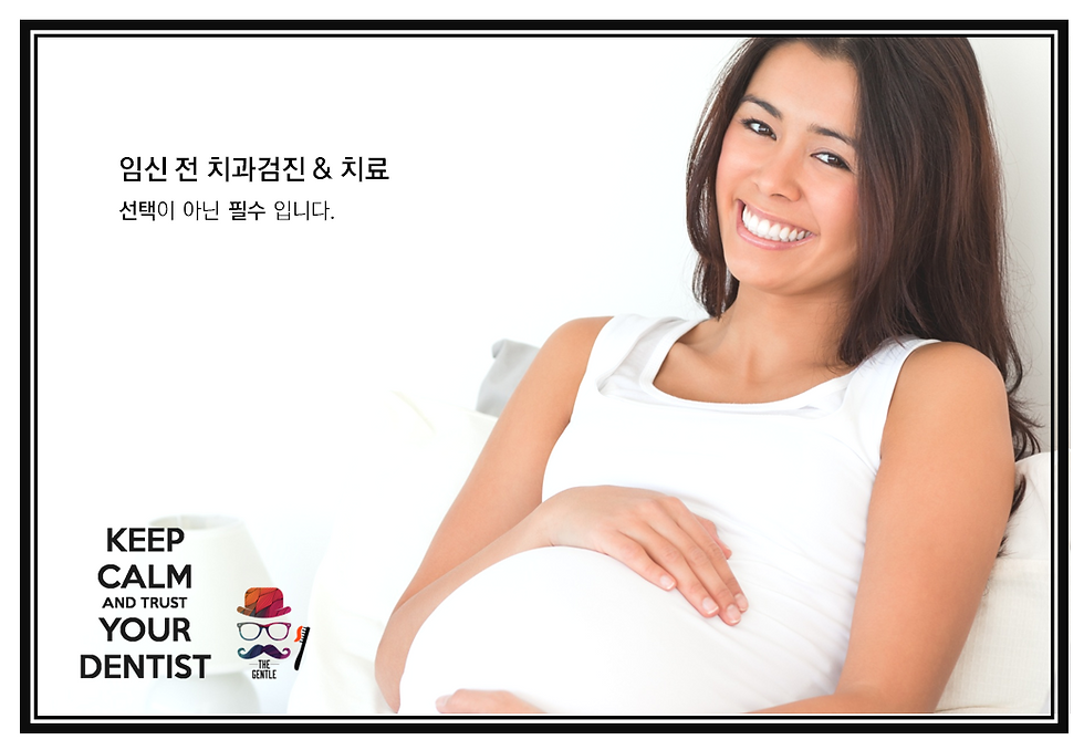 임신 전 치과 검진 필수
