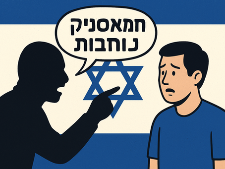 ויכוח פוליטי סוער בפייסבוק הפך לתביעת לשון הרע