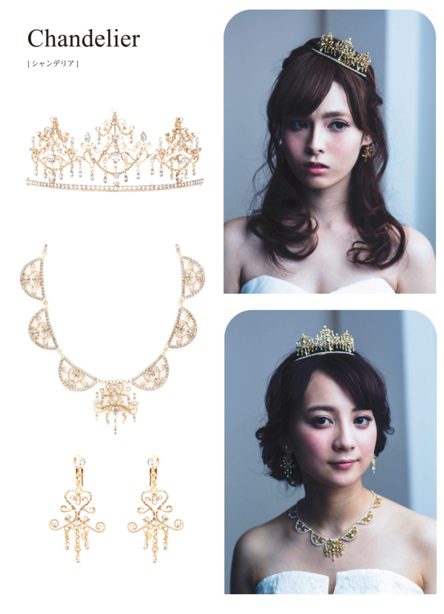 Chandelier -シャンデリア-