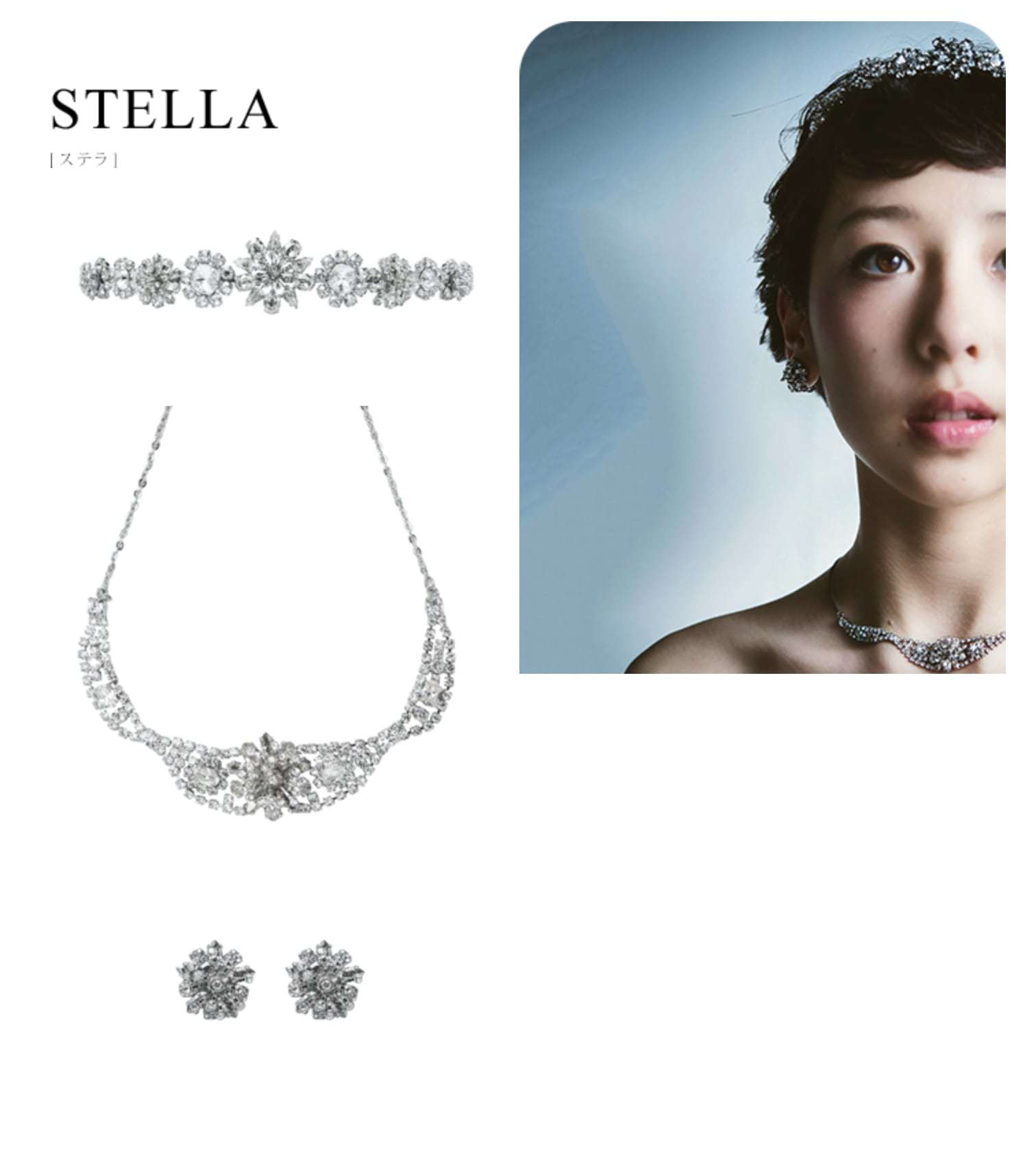 STELLA -ステラ-