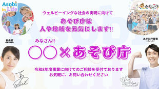 令和8年度事業に向けての相談を開始‼