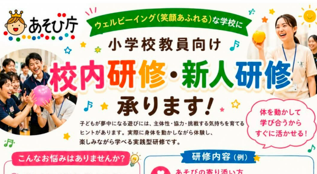 講師派遣ご依頼ください!!(学校向け)