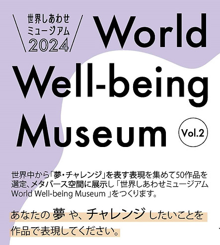 2wellbemusium2024omote.jpg
