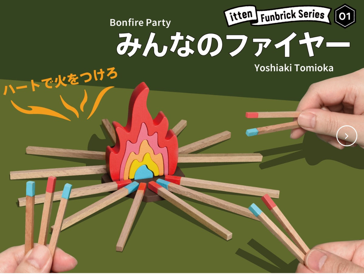 みんなのファイヤー