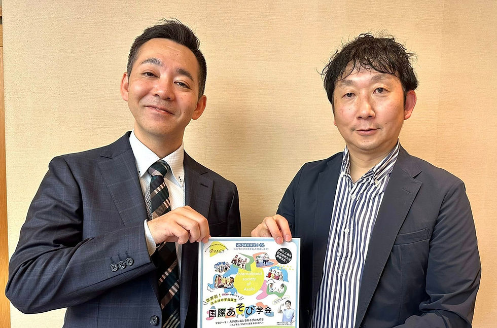 青木理事長を訪問し、「国際あそび学会」への参加決定‼