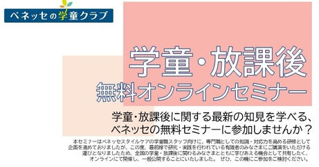 無料オンラインセミナーのご紹介