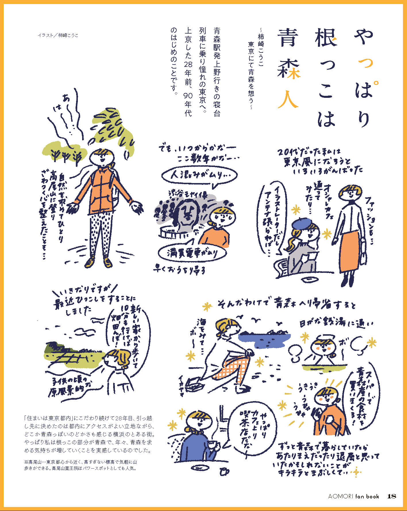 2001あおもりファンブック_17_18