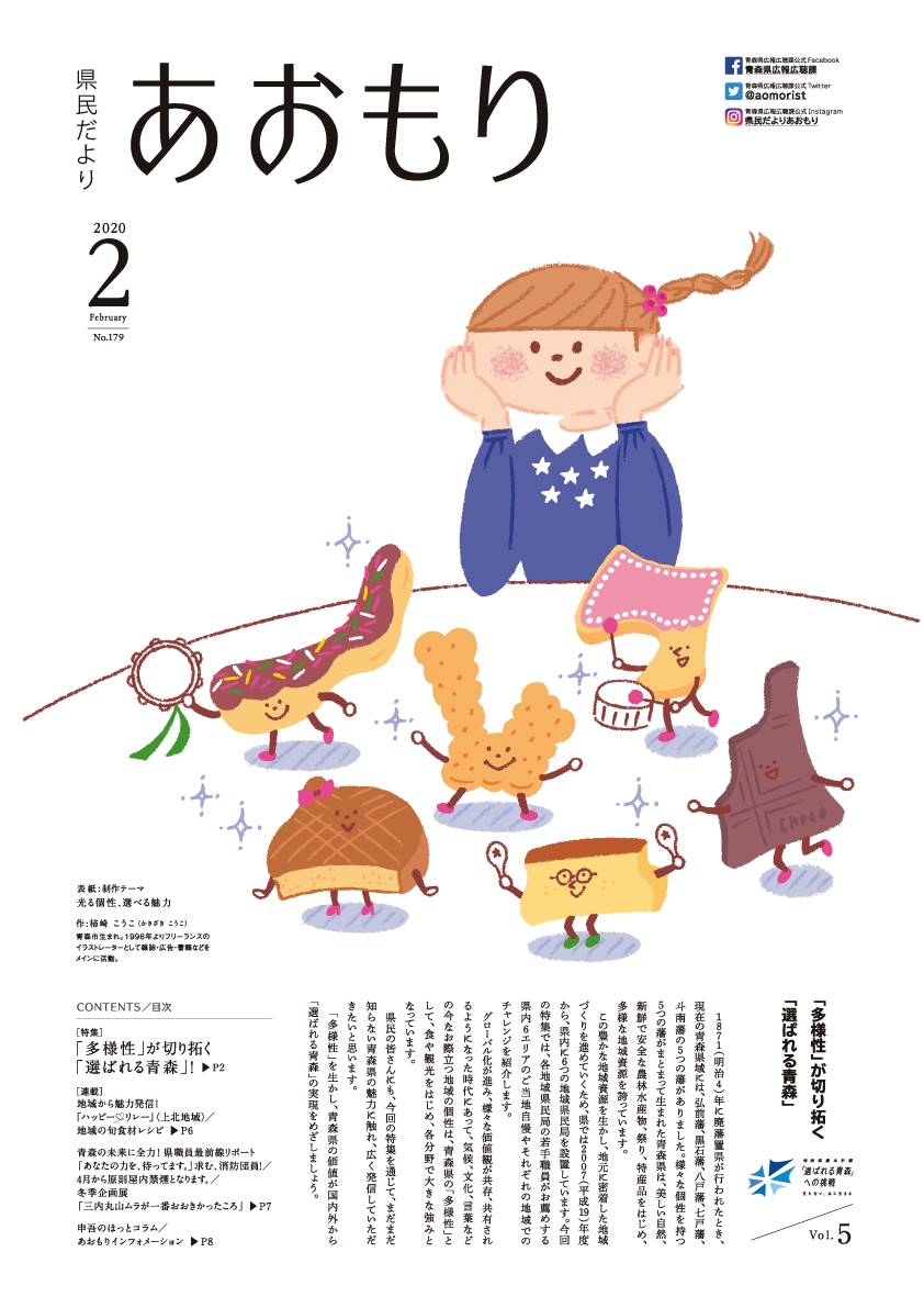Public relations magazine cover