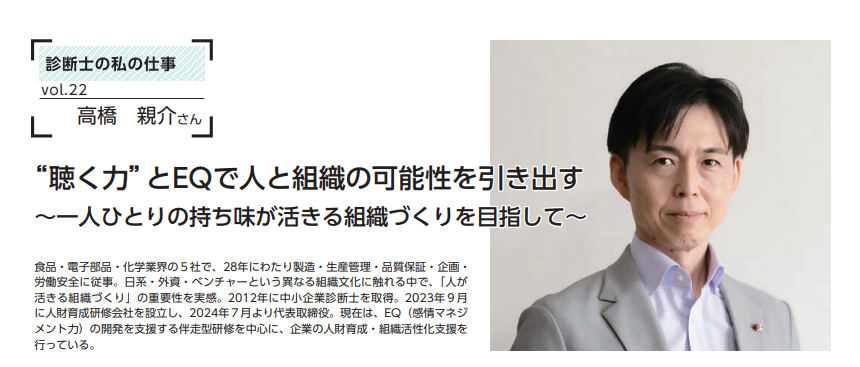 京都府中小企業診断協会の会報『診断京都』に掲載されました