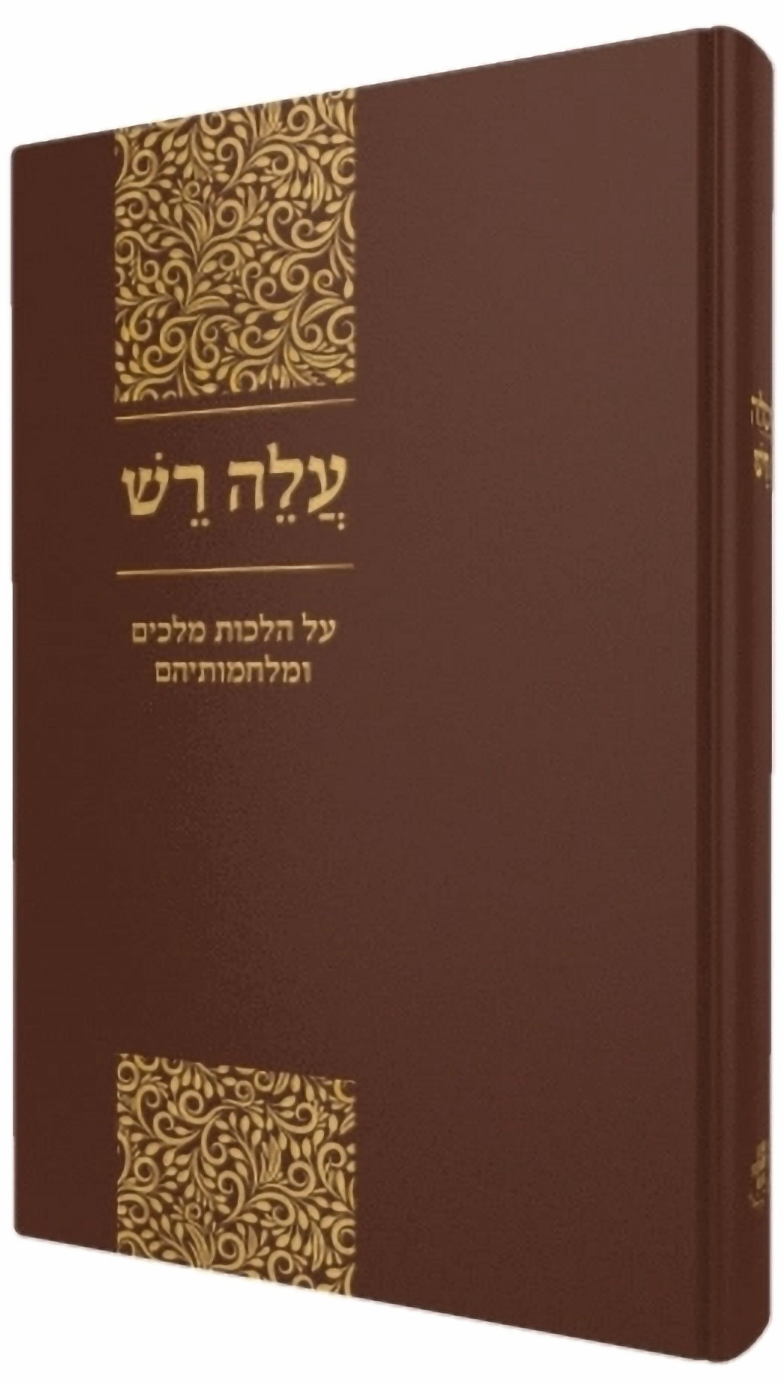 עלה רש\הרב יעקב יהודה לבנון