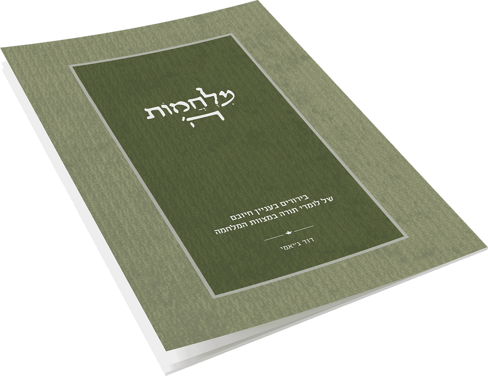 "לחיות" ספר קניין תורה