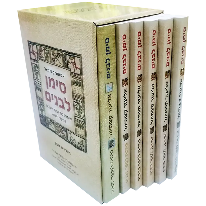 ספרי "את צנועים חכמה" מהדורת כיס מאת הרב אליעזר קשתיאל
