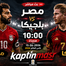 بث مباشر مباراة مصر و بلجيكا اليوم 15-06-2026 فى كأس العالم 2026 التوقيت 10م