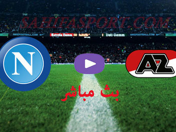 بث مباشر مباراة نابولي ضد اي زد الكمار 22-10-2020 في الدوري الاوروبي 6.55م